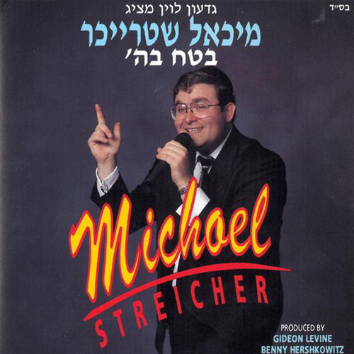 בטח בהשם Cover Art Blurred Background