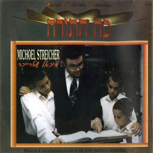 כח התורה Cover Art Blurred Background