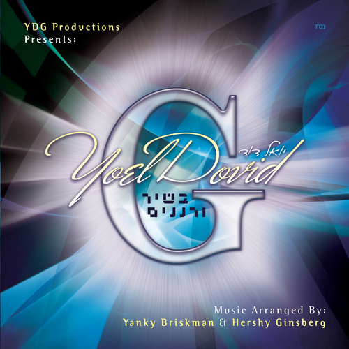 בשיר ורננים Cover Art Blurred Background