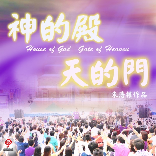 House of God, Gate of Heaven Cover Art Blurred Background