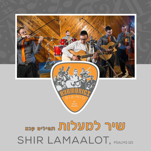 Shir Lamaalot Cover Art Blurred Background