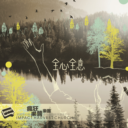 全心全意 Cover Art Blurred Background