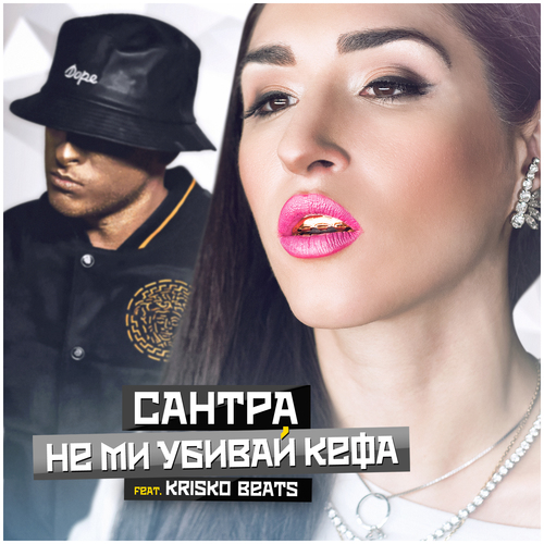 Ne Mi Ubivaj Kefa Cover Art Blurred Background