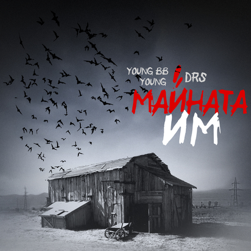 Majnata Im Cover Art Blurred Background