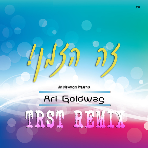 זה הזמן Cover Art Blurred Background