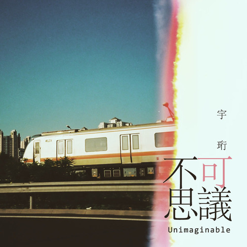 不可思議 Cover Art Blurred Background