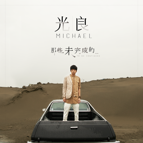 那些未完成的 Cover Art Blurred Background