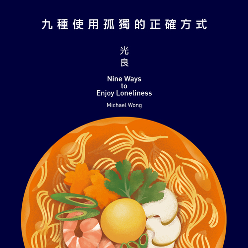 九種使用孤獨的正確方式 Cover Art Blurred Background