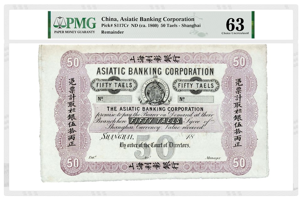 Stack Pmg 經PMG評級出自航海家集藏的中國紙鈔亮相Stack’s Bowers拍賣會 | PMG