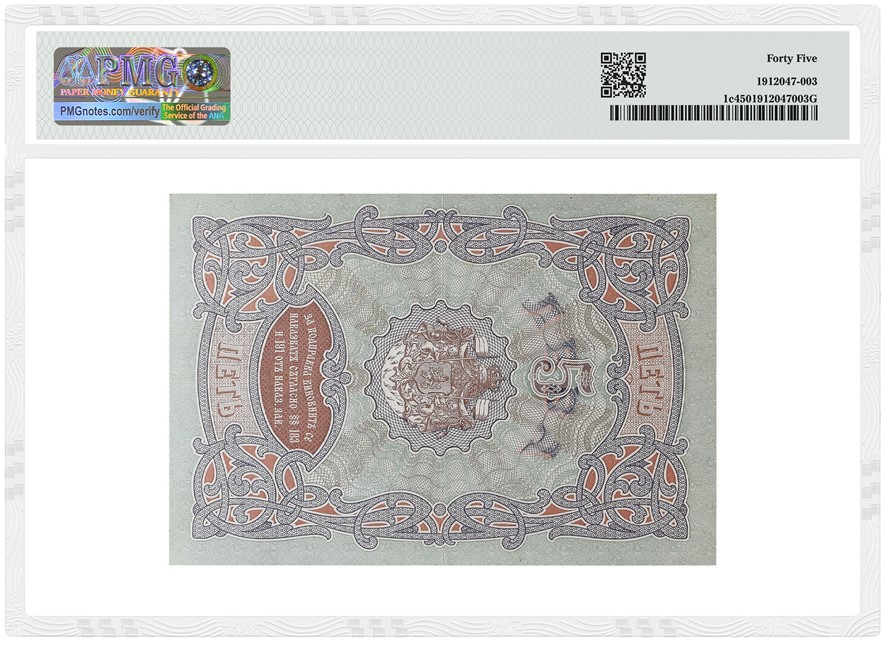 Note of the Month: Bulgaria 5 Leva | PMG