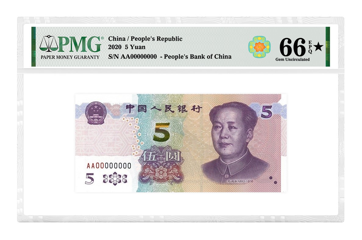 PMG为2020年版5元纸币人民币提供特殊标签与标识 | PMG