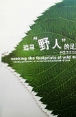 Book_small_seeking_footprints_of_wild_man_thumb