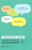 Book_small_how-to-protect-envrionment