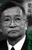 Book_small_130_liang_congjie