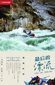 Book_small_the_last_of_the_drift