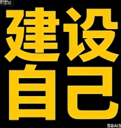 建设自己 cryptocurrency logo