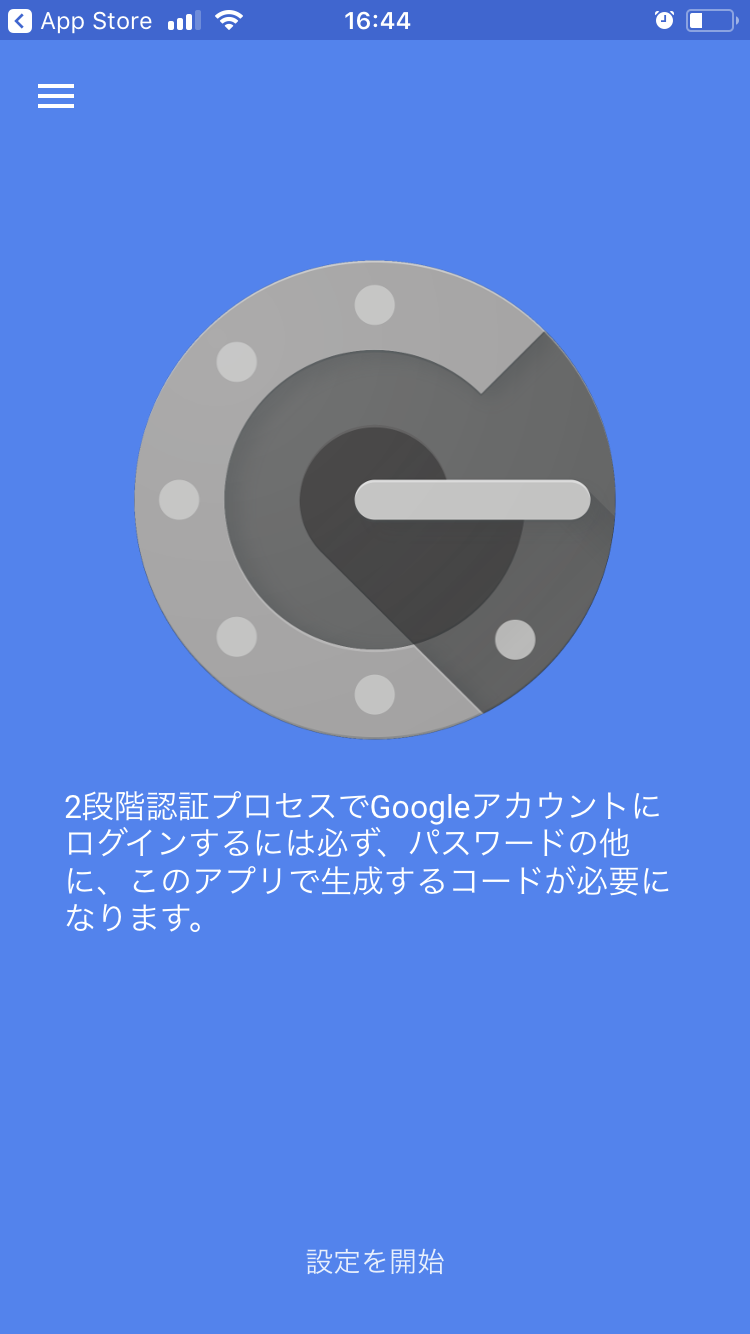 Google認証アプリを起動する画像