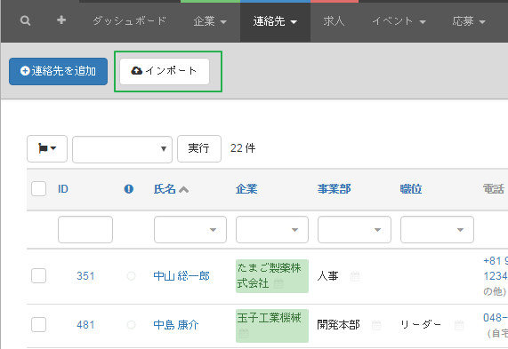 Csvインポート ファイルフォーマット Tamago Db