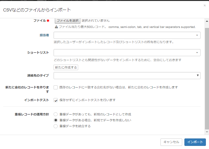 Csvインポート ファイルフォーマット Tamago Db