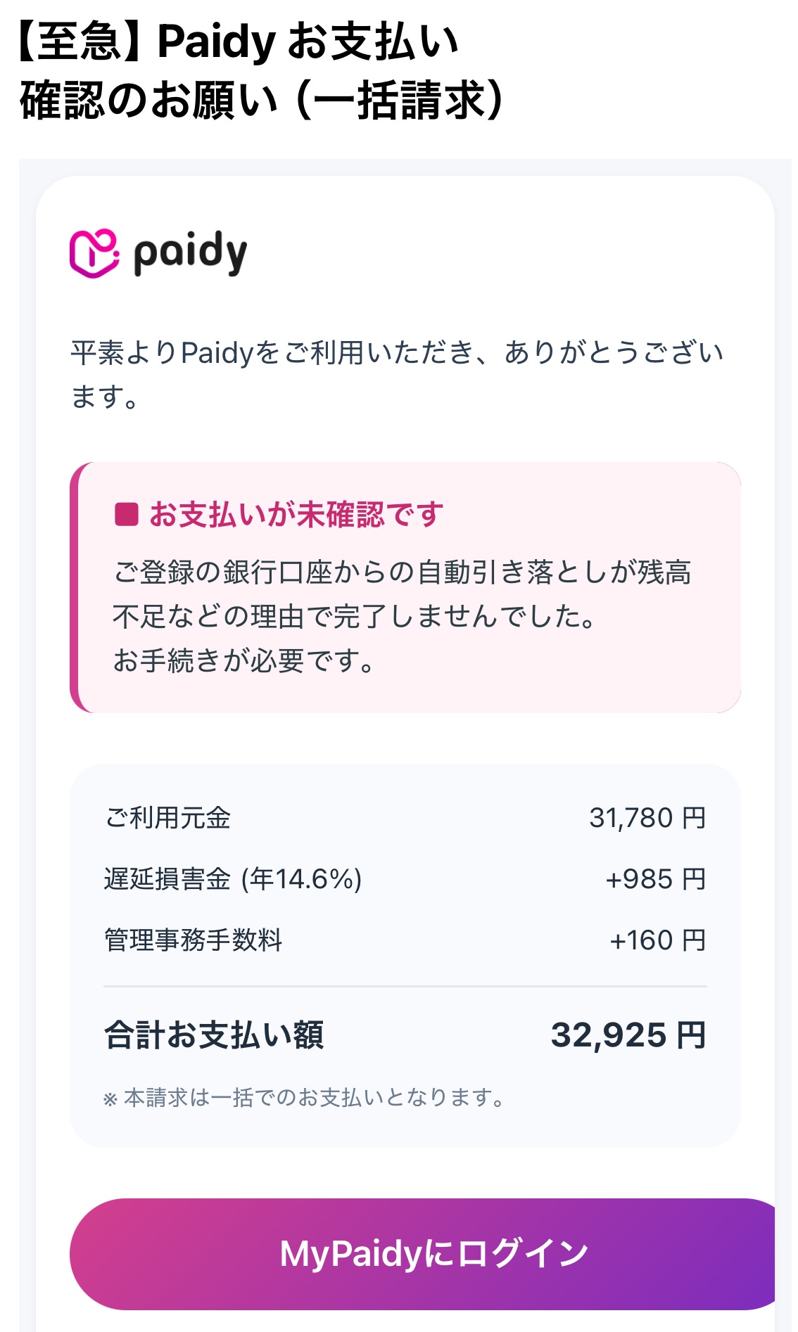 不審なメール（フィッシング）やSMSについて : ペイディ