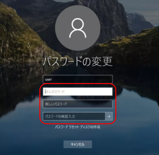 ショートカットキーでパソコンのログインパスワードを変更