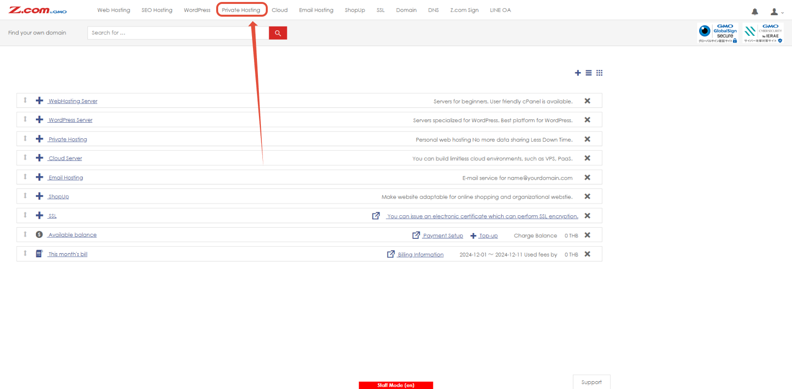 เมนู Private Hosting