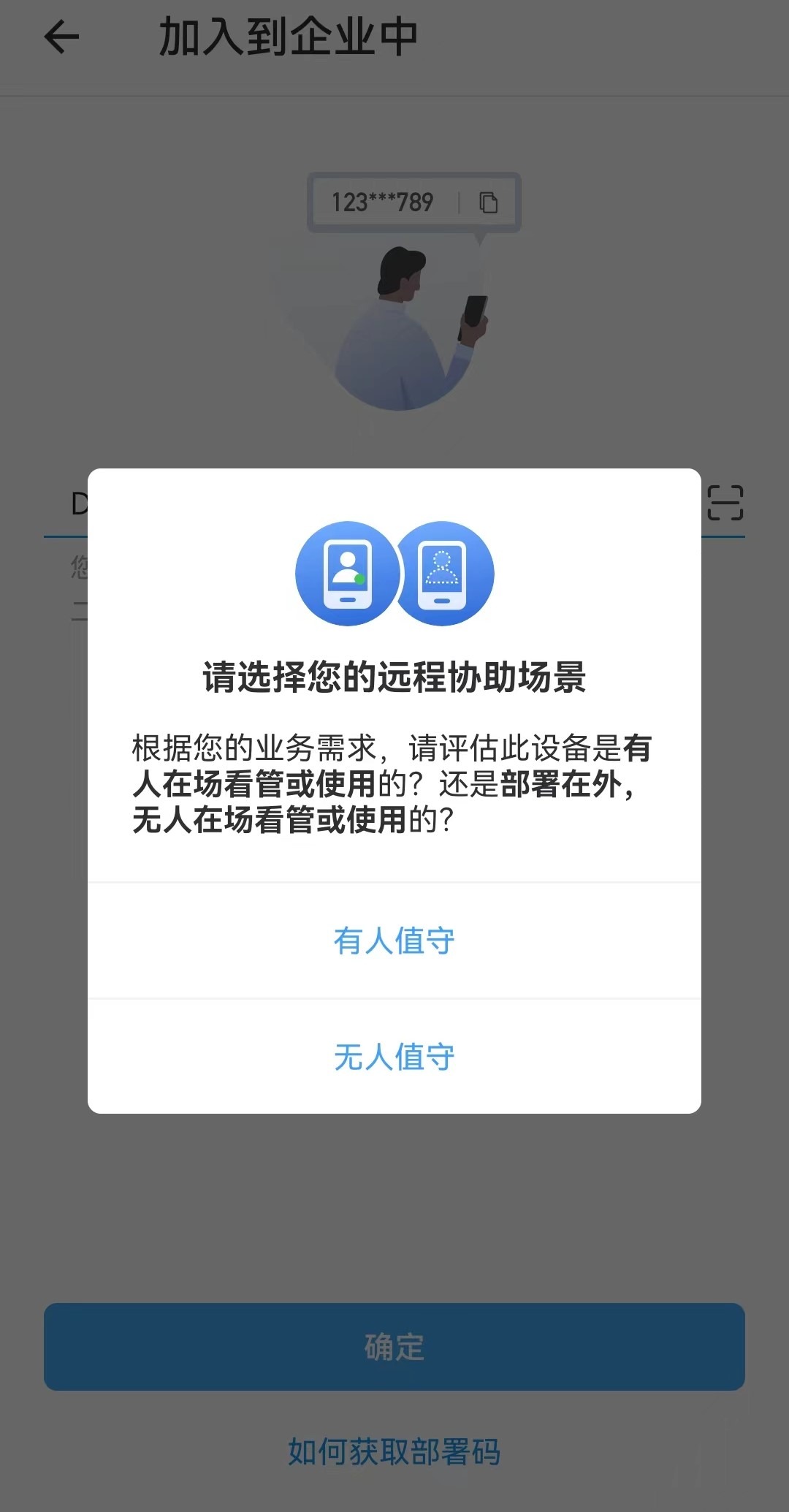 Android Enrolled Attended and Unattended Option.jpg