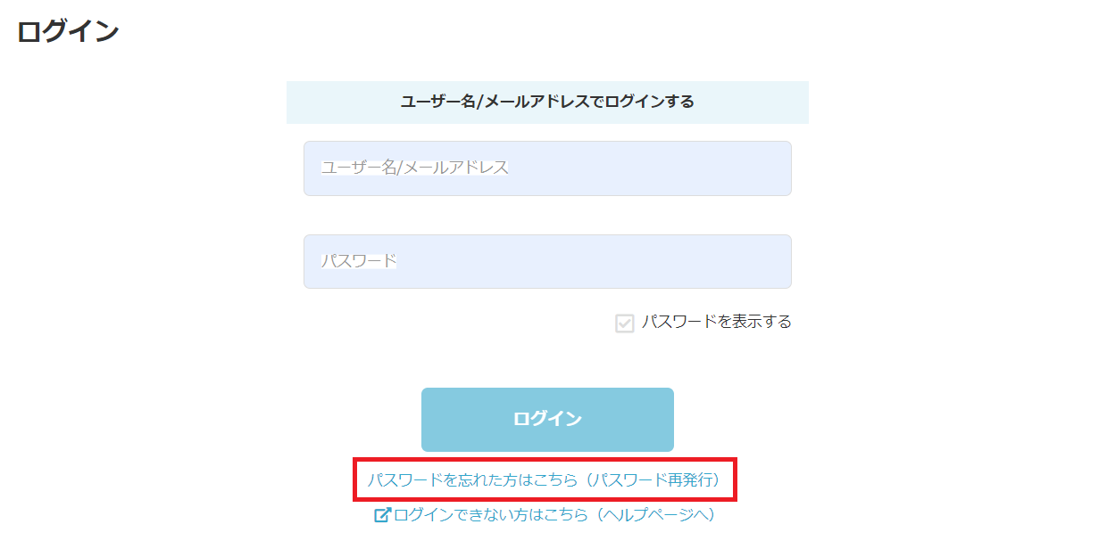 パスワードを忘れた場合赤枠あり (1).png