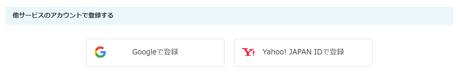 SNS会員登録 (1).png