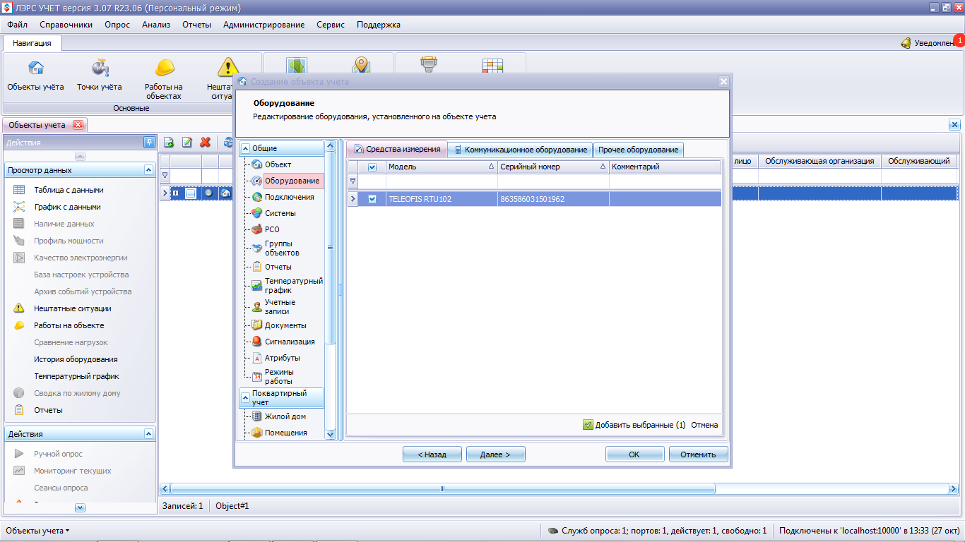 учет оборудования. лэрс учет. учет оборудования на предприятии. структурная схема "1с: торговля и склад". система галактика программа.