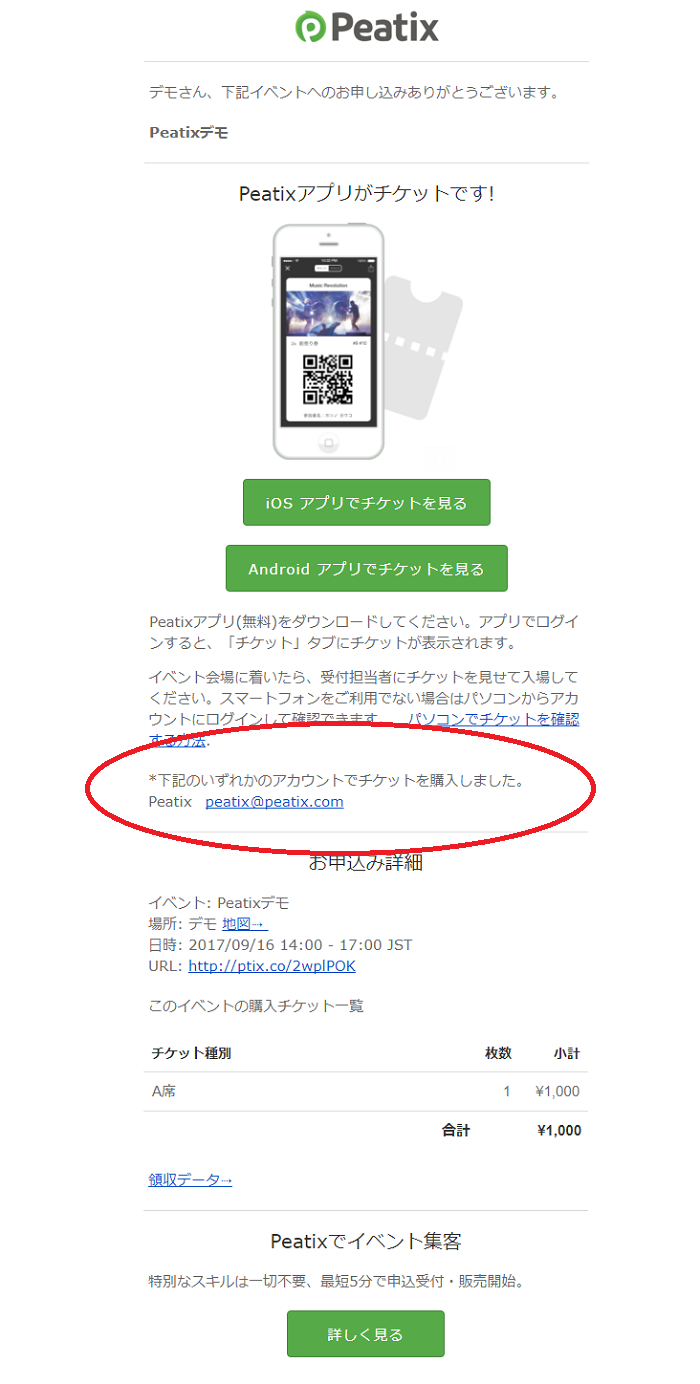 チケットが確認できない場合 Help Attendee