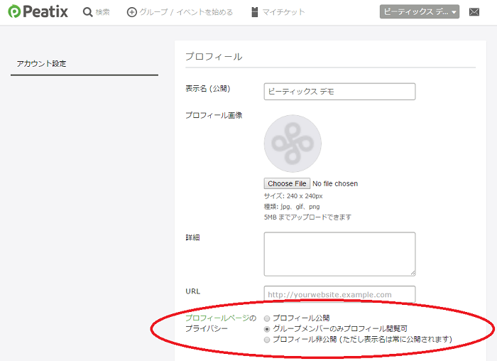 プロフィール 表示名 プライバシー設定を変更する Help Attendee