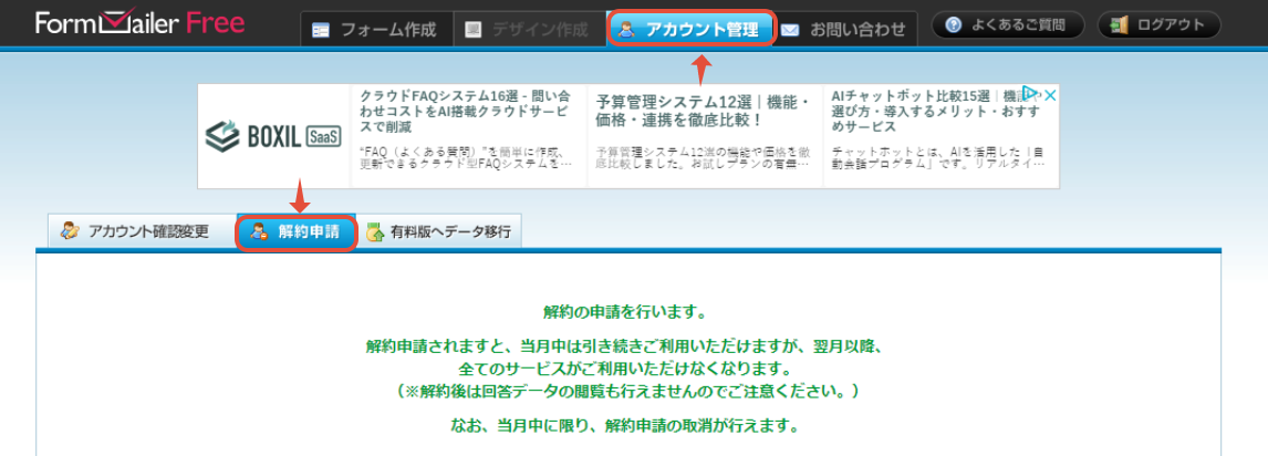 Free版 Pro版の解約の方法を教えてほしい ヘルプセンター