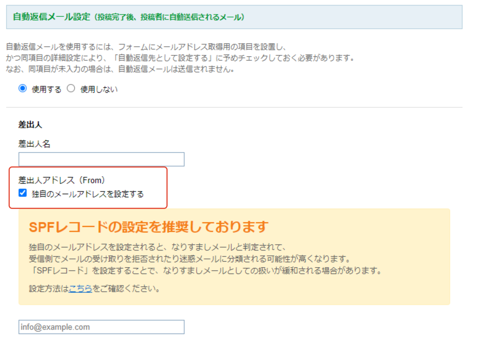 Spfレコード設定について教えてください フォームメーラーによくあるご質問 ヘルプセンター