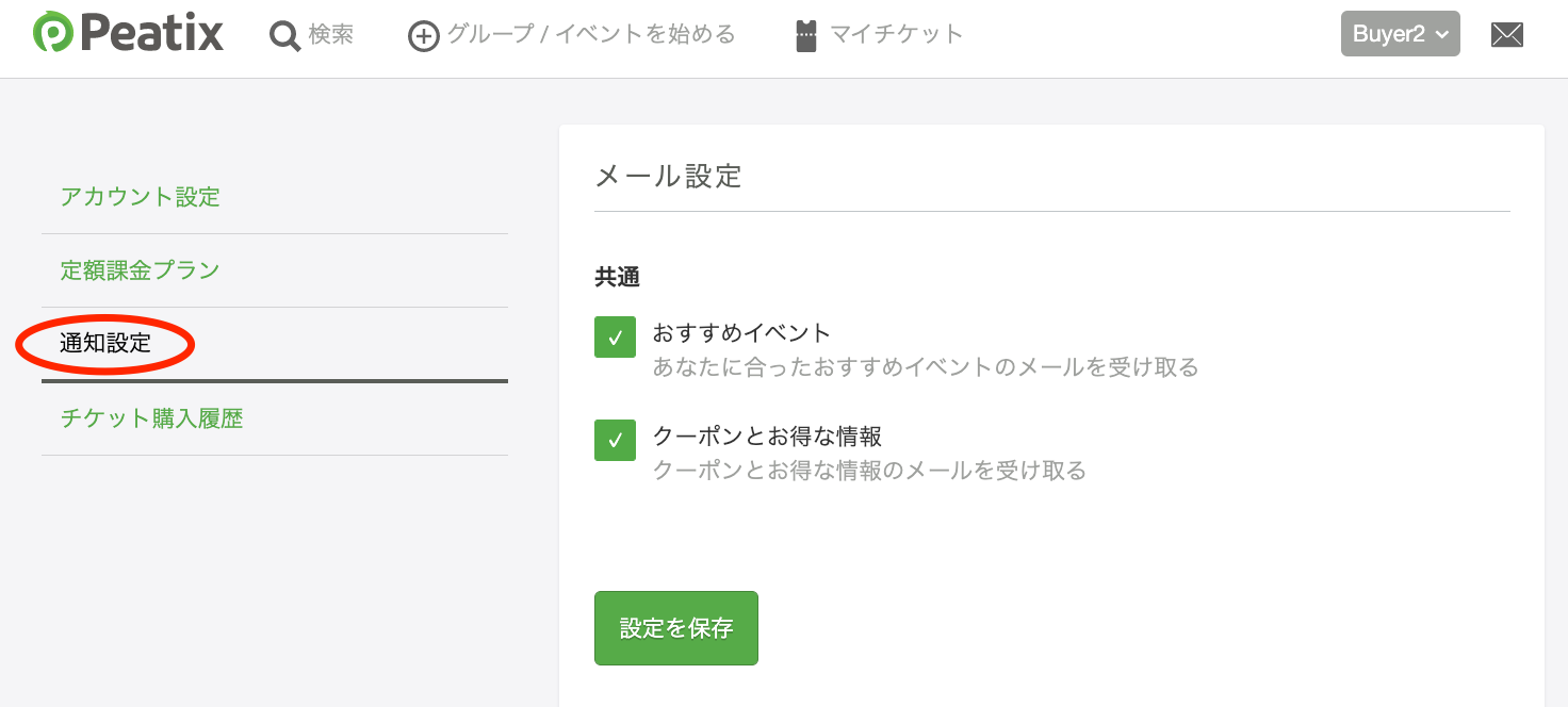 情報メールを配信停止する Help Attendee