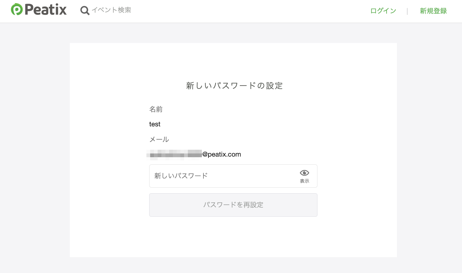 パスワードを再設定する Help organizer パスワードを再設定する Help organizer