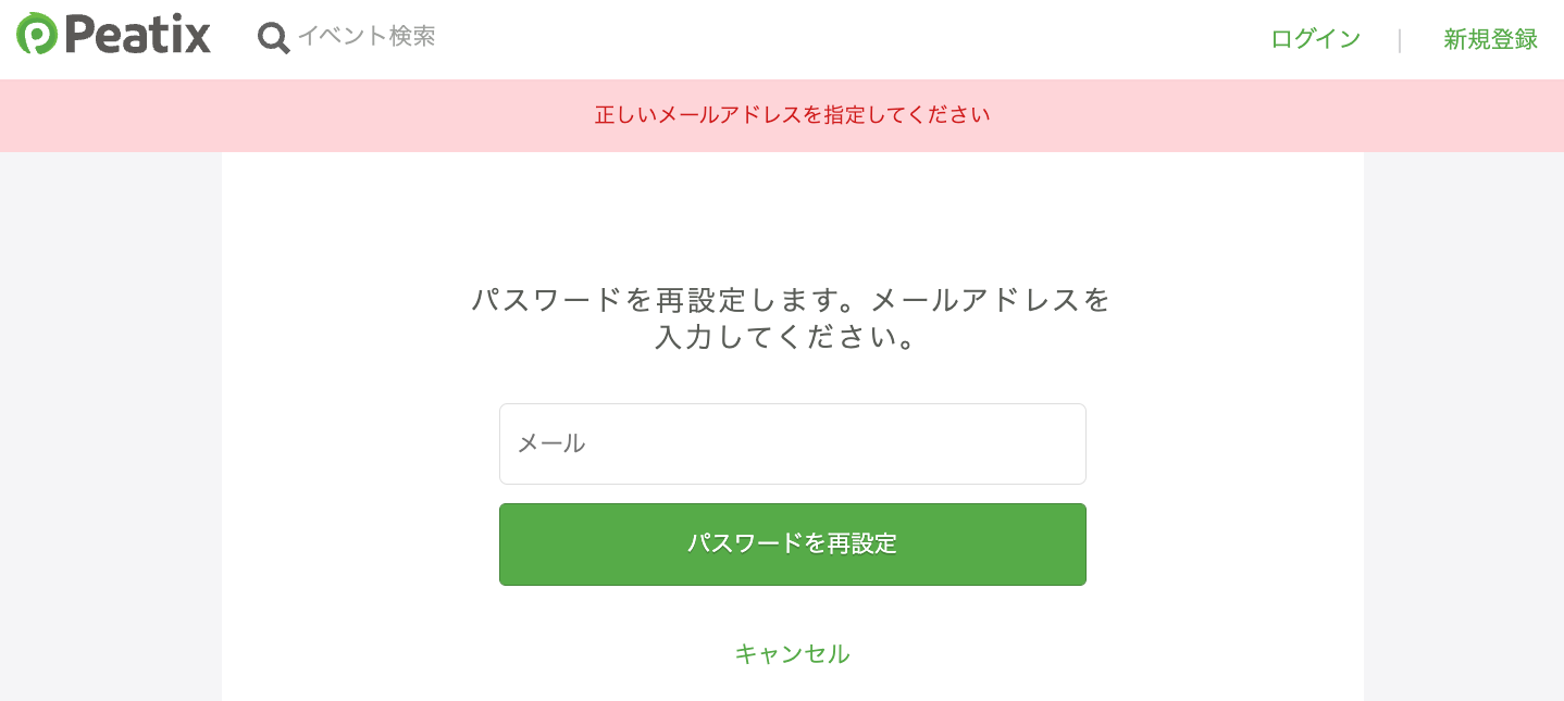 パスワードを再設定できない場合 Help organizer パスワードを再設定できない場合 Help organizer