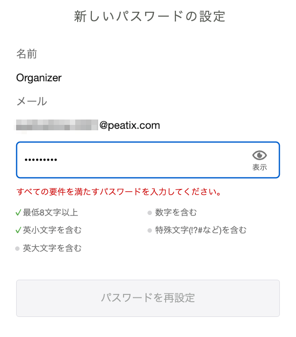 パスワードを再設定できない場合 Help organizer パスワードを再設定できない場合 Help organizer