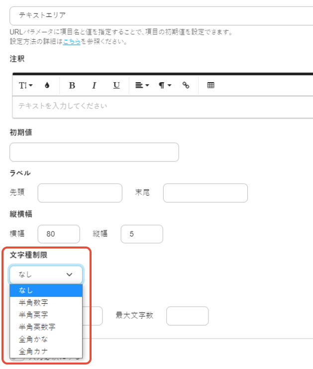 テキスト型項目の文字制約の使い方を教えてください フォームメーラーによくあるご質問 ヘルプセンター