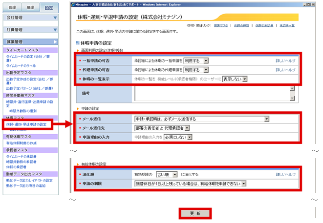 有給休暇の設定 サポートセンター