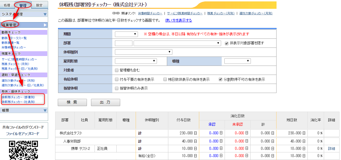 有休消化率の計算について サポートセンター