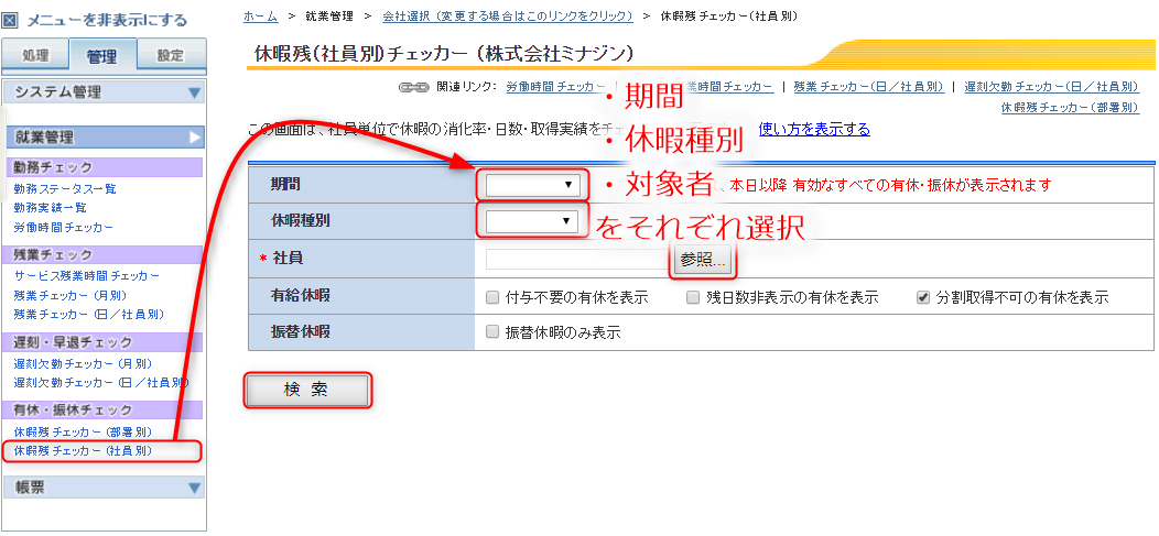 有休管理簿を確認したい サポートセンター