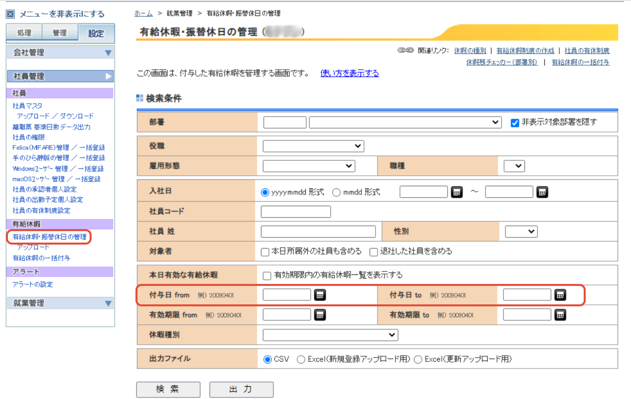 有給休暇管理簿は作れる 休暇取得状況等の確認方法について サポートセンター