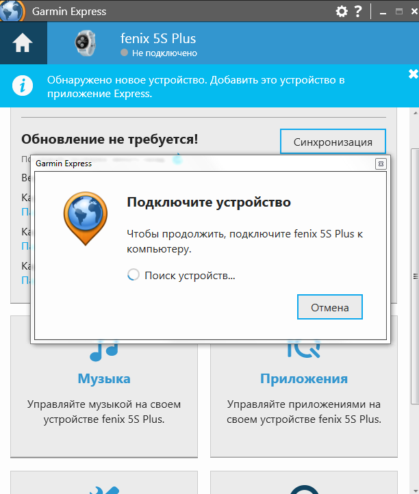 Garmin Express подключение часов к компьютеру