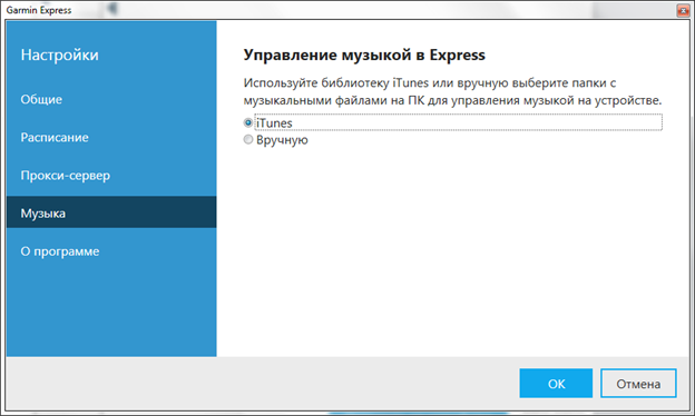 Garmin Express настройка управления музыкой - использование iTunes