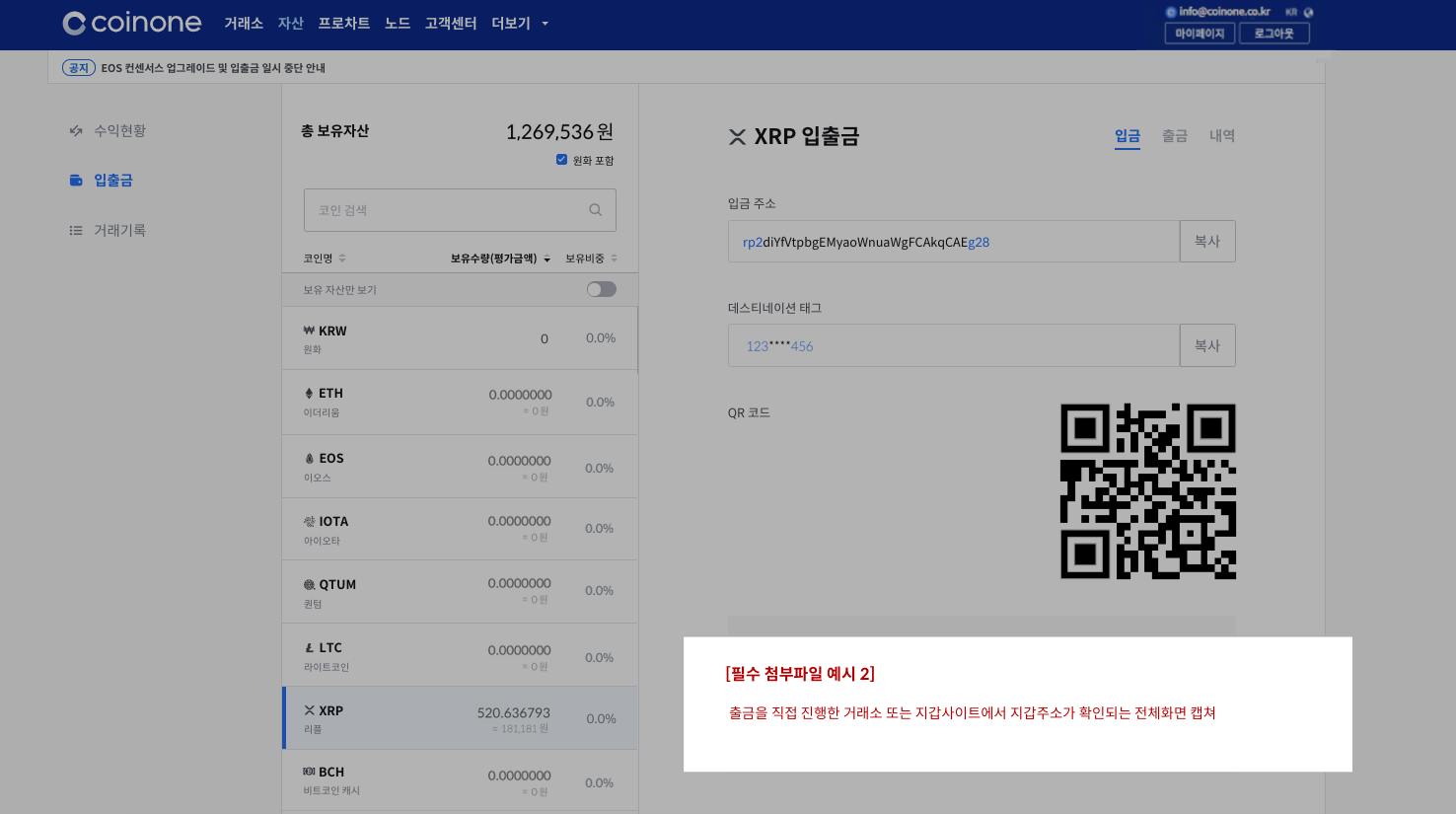 2021년 코인원 COINONE 입금, 출금 관련 문의사항 : 네이버 블로그