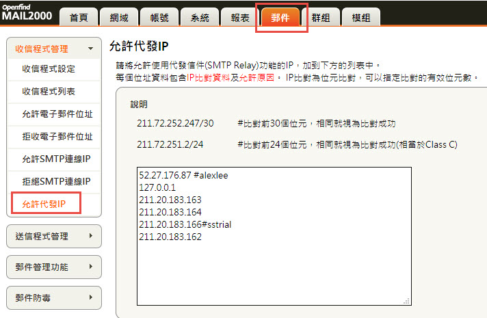 若有ap程式或印表機想透過mail00 轉寄至外部信件 該如何設定 網擎資訊技術支援中心