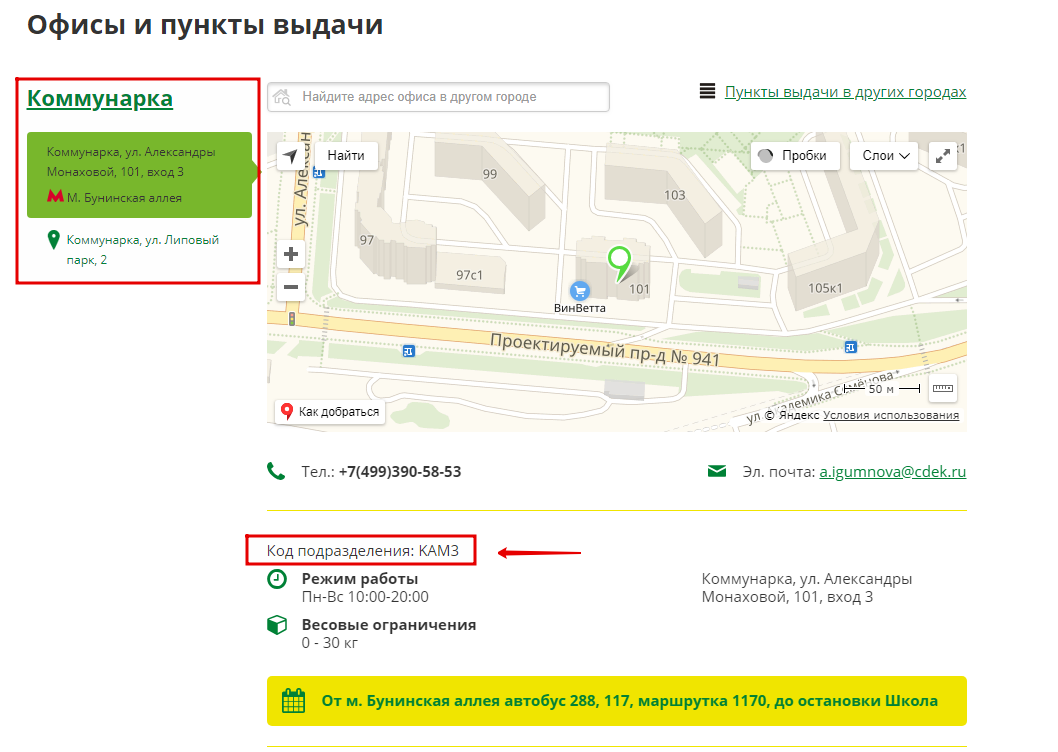 Мед анализы вывеска. Сдэк молодежная 2 красногорск часы. Сдэк ул александры монаховой. Сдэк, посёлок коммунарка. Улица александры монаховой 5к3.