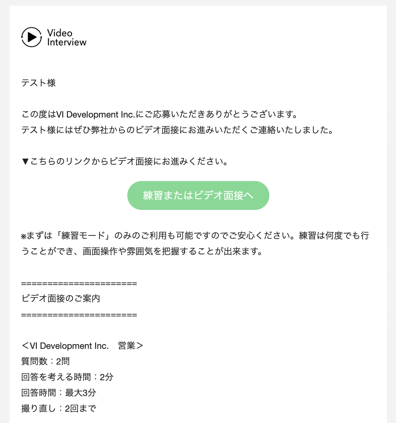 招待メールと共有リンクの違いは Video Interview Support