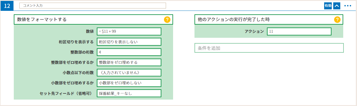 自動採番を任意の番号から開始することはできますか Gusuku Support